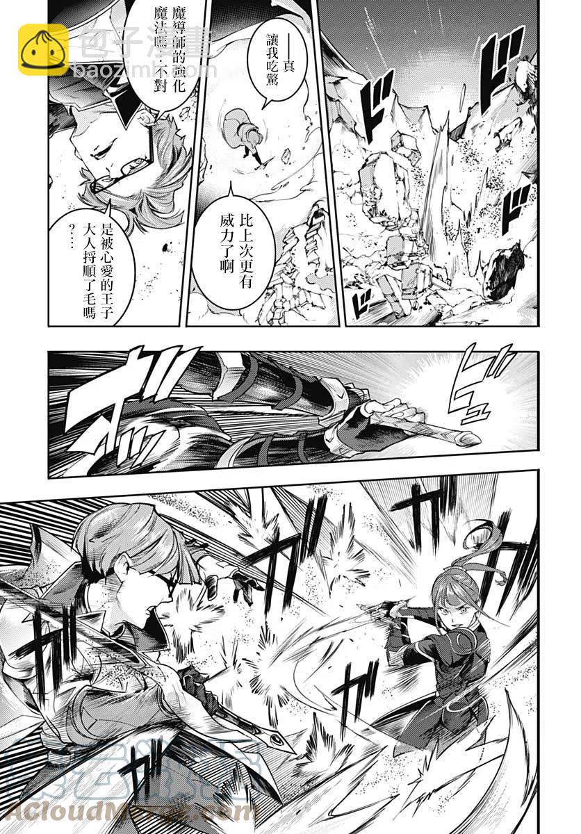 終末的後宮 玄幻版 - 第36話 - 1