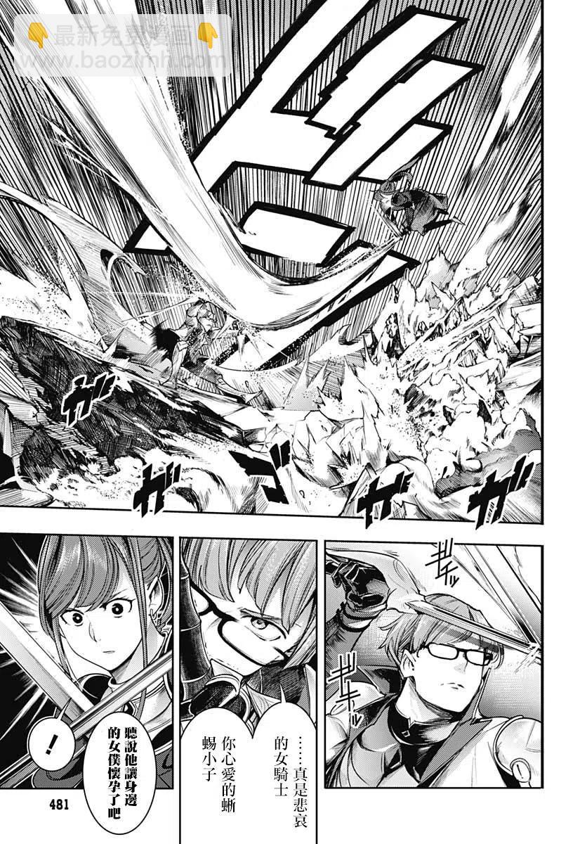 終末的後宮 玄幻版 - 第36話 - 3