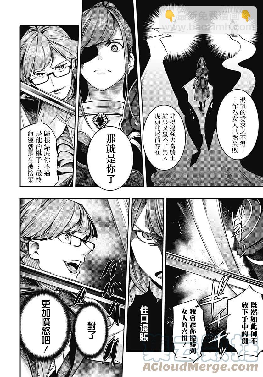 終末的後宮 玄幻版 - 第36話 - 4