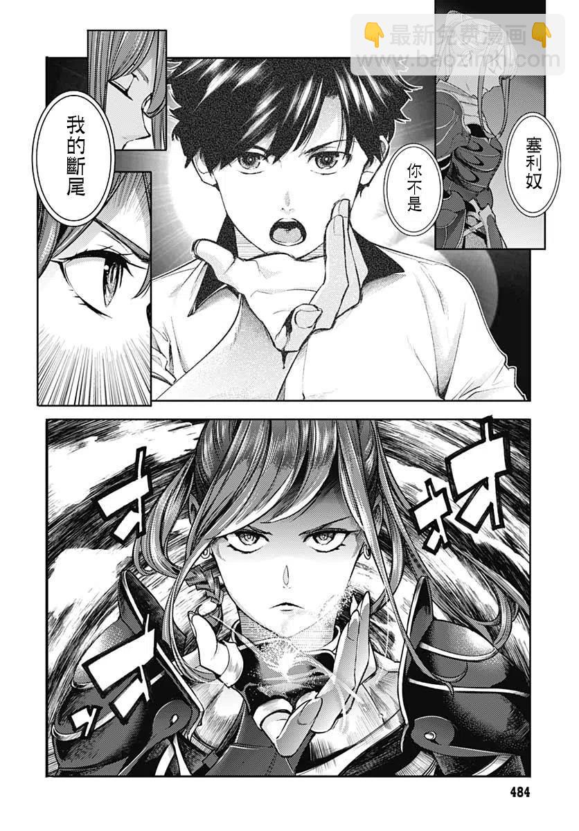 終末的後宮 玄幻版 - 第36話 - 6