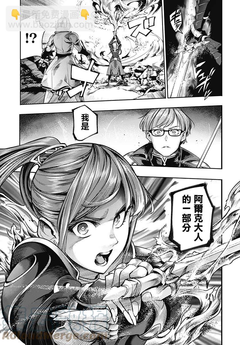 終末的後宮 玄幻版 - 第36話 - 7