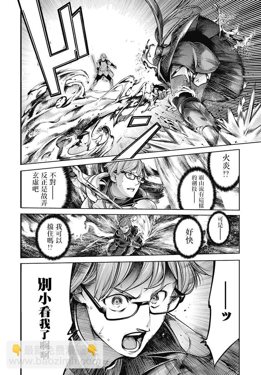 終末的後宮 玄幻版 - 第36話 - 1