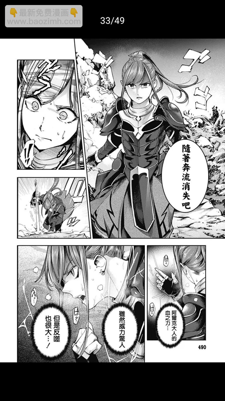 終末的後宮 玄幻版 - 第36話 - 5