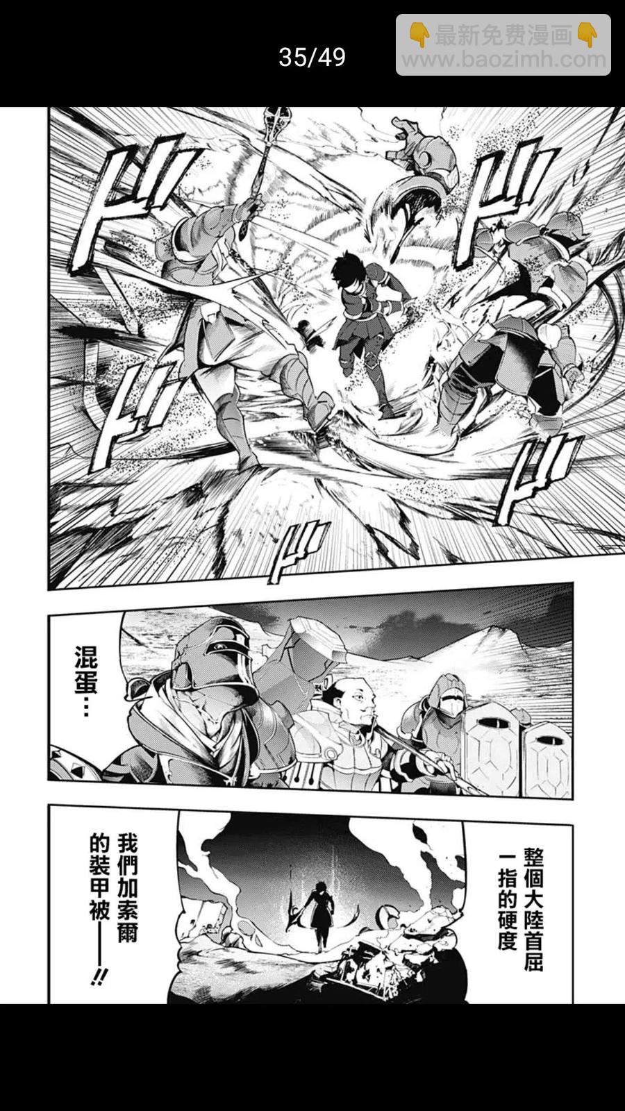 終末的後宮 玄幻版 - 第36話 - 7