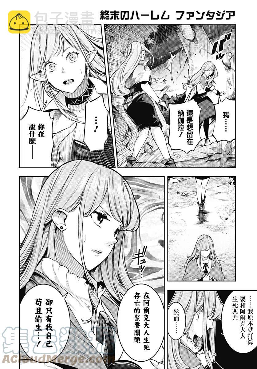 終末的後宮 玄幻版 - 第36話 - 4