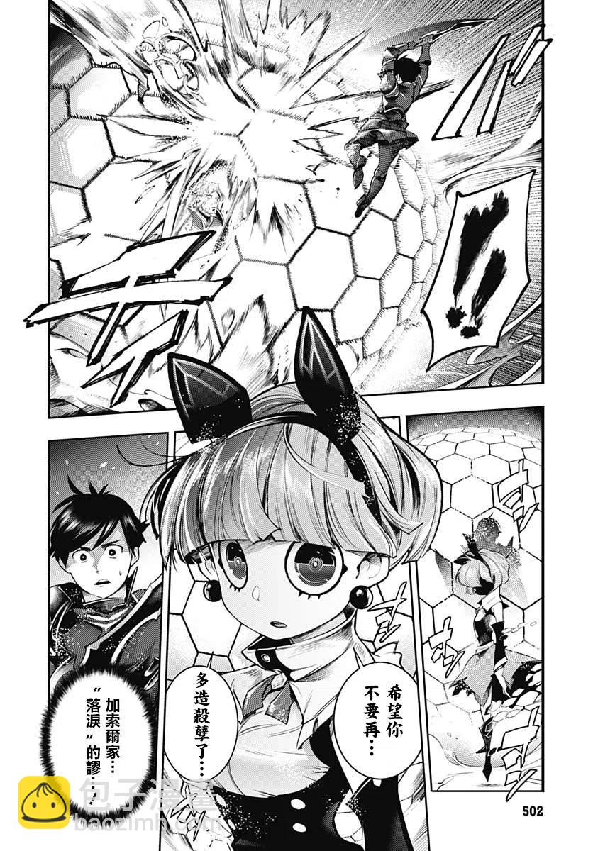 終末的後宮 玄幻版 - 第36話 - 2