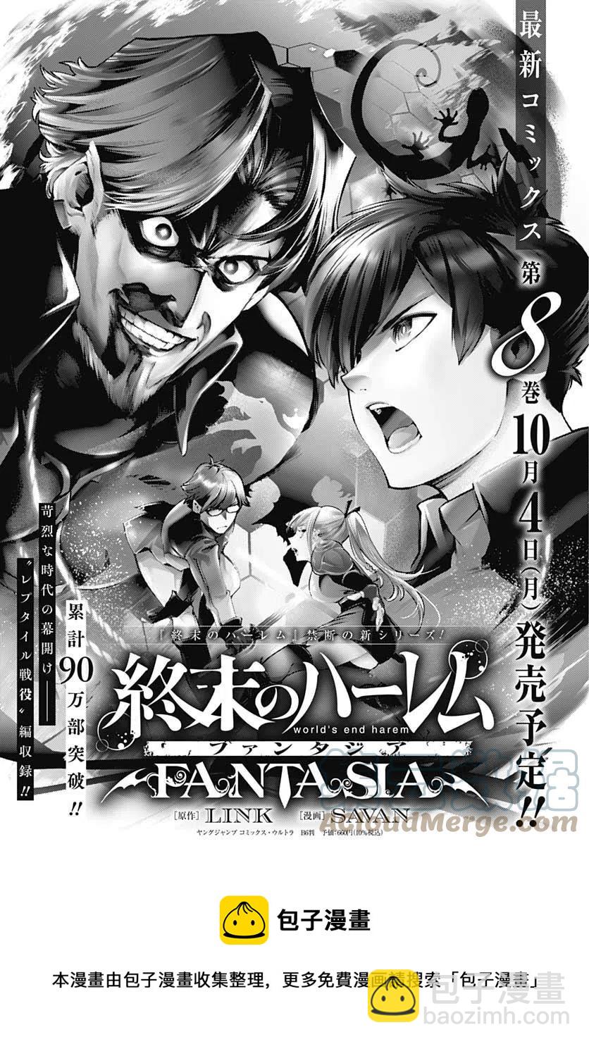 終末的後宮 玄幻版 - 第36話 - 7