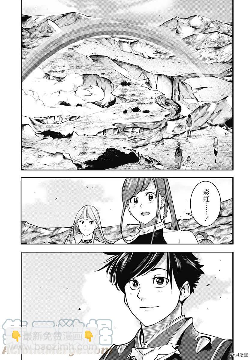 終末的後宮 玄幻版 - 第38話 - 5