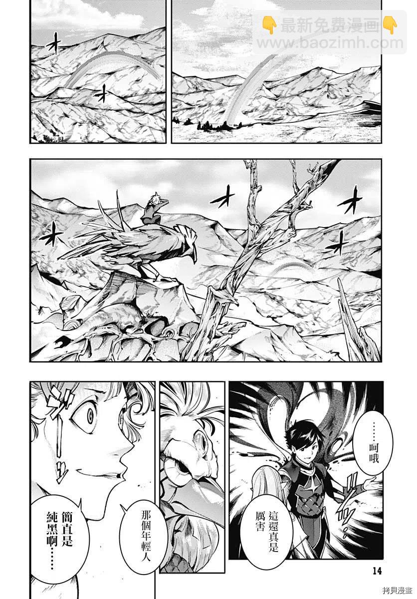 終末的後宮 玄幻版 - 第38話 - 6