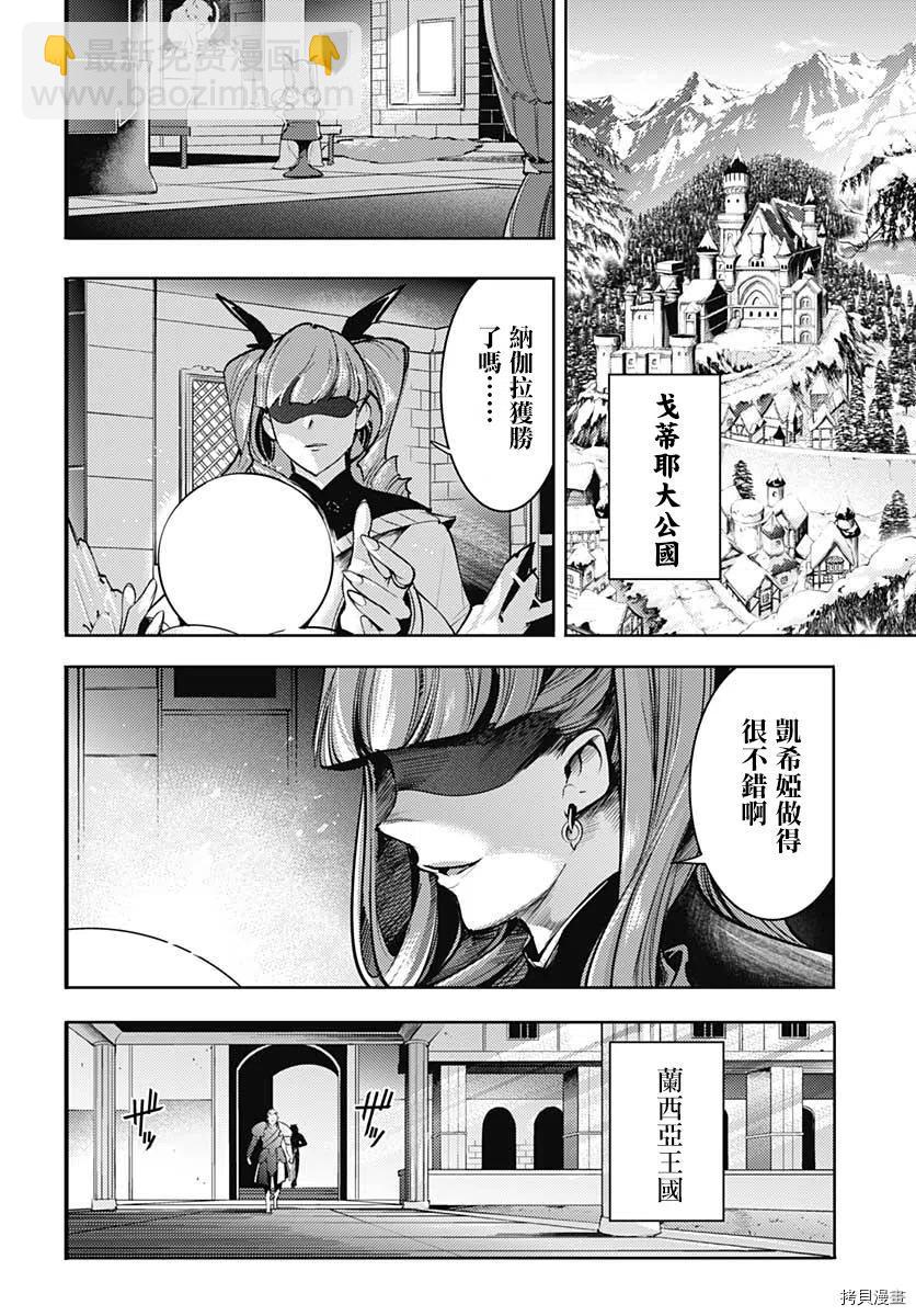 終末的後宮 玄幻版 - 第38話 - 4