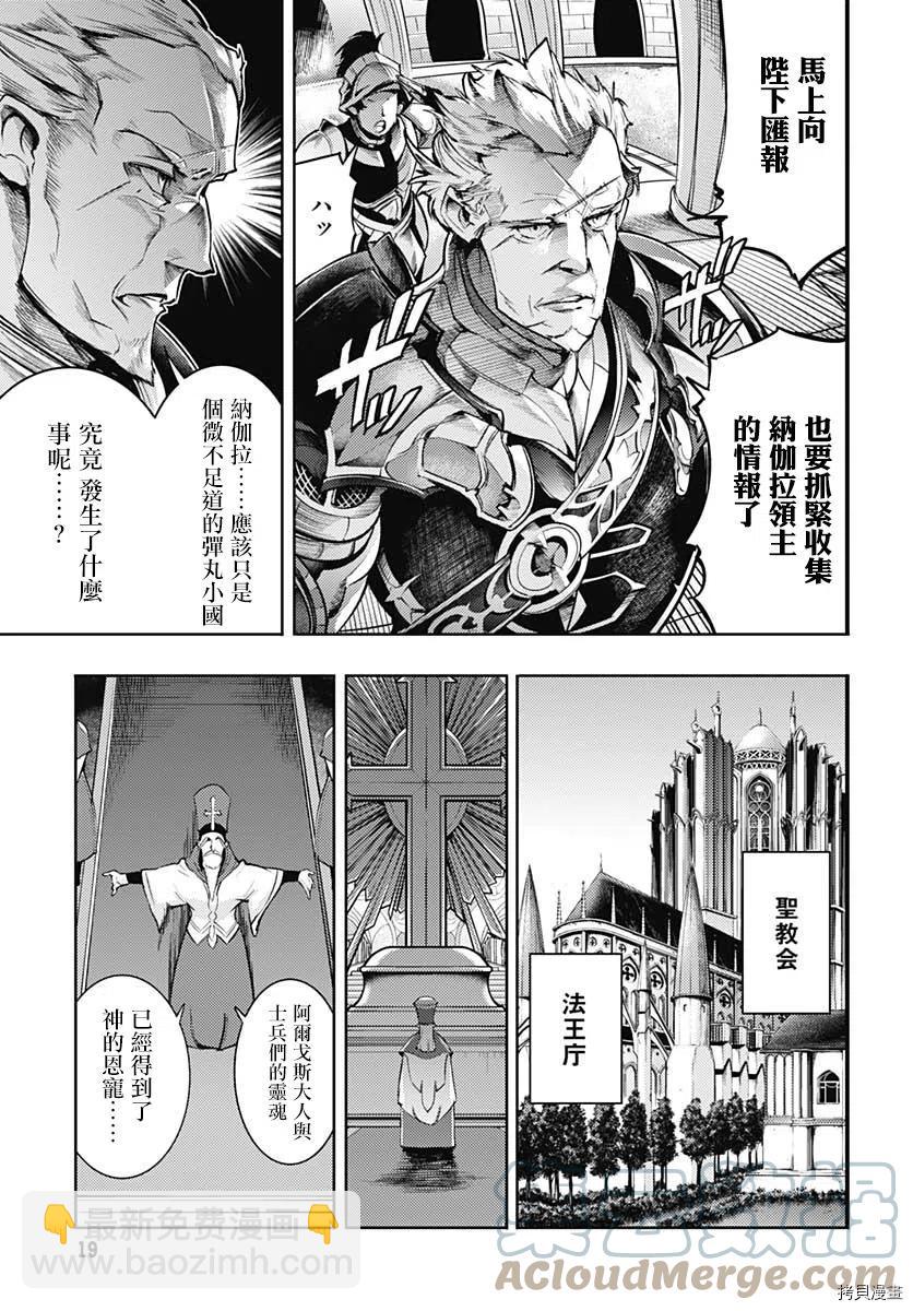 終末的後宮 玄幻版 - 第38話 - 5