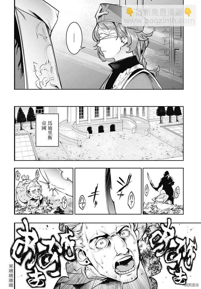 終末的後宮 玄幻版 - 第38話 - 6