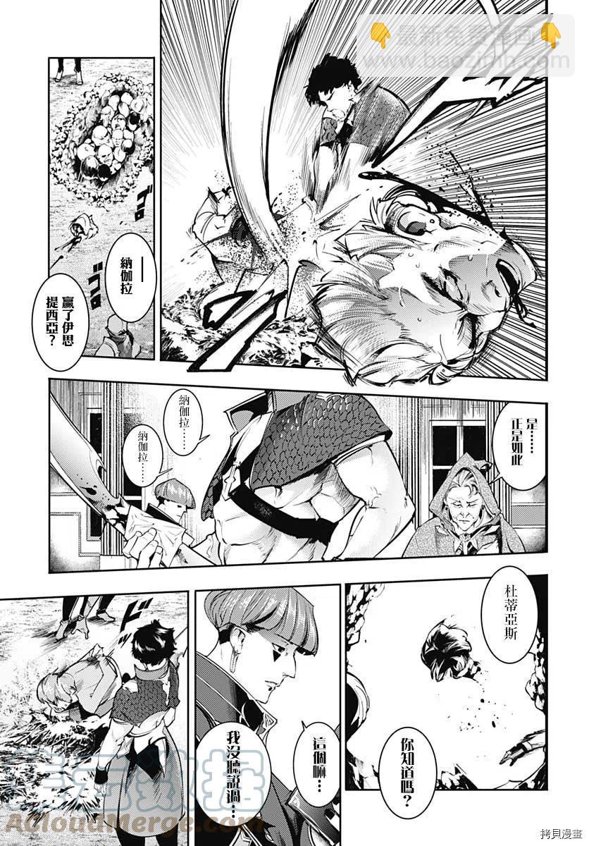 終末的後宮 玄幻版 - 第38話 - 1