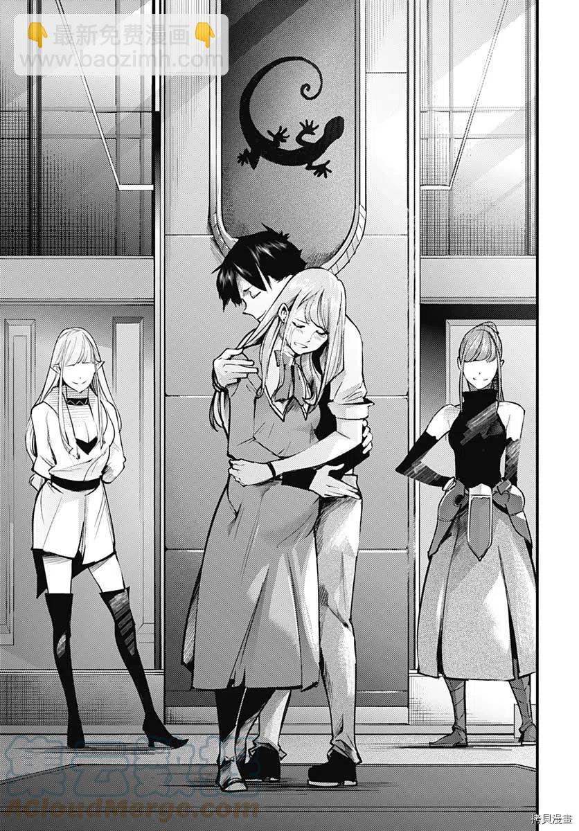 終末的後宮 玄幻版 - 第38話 - 3