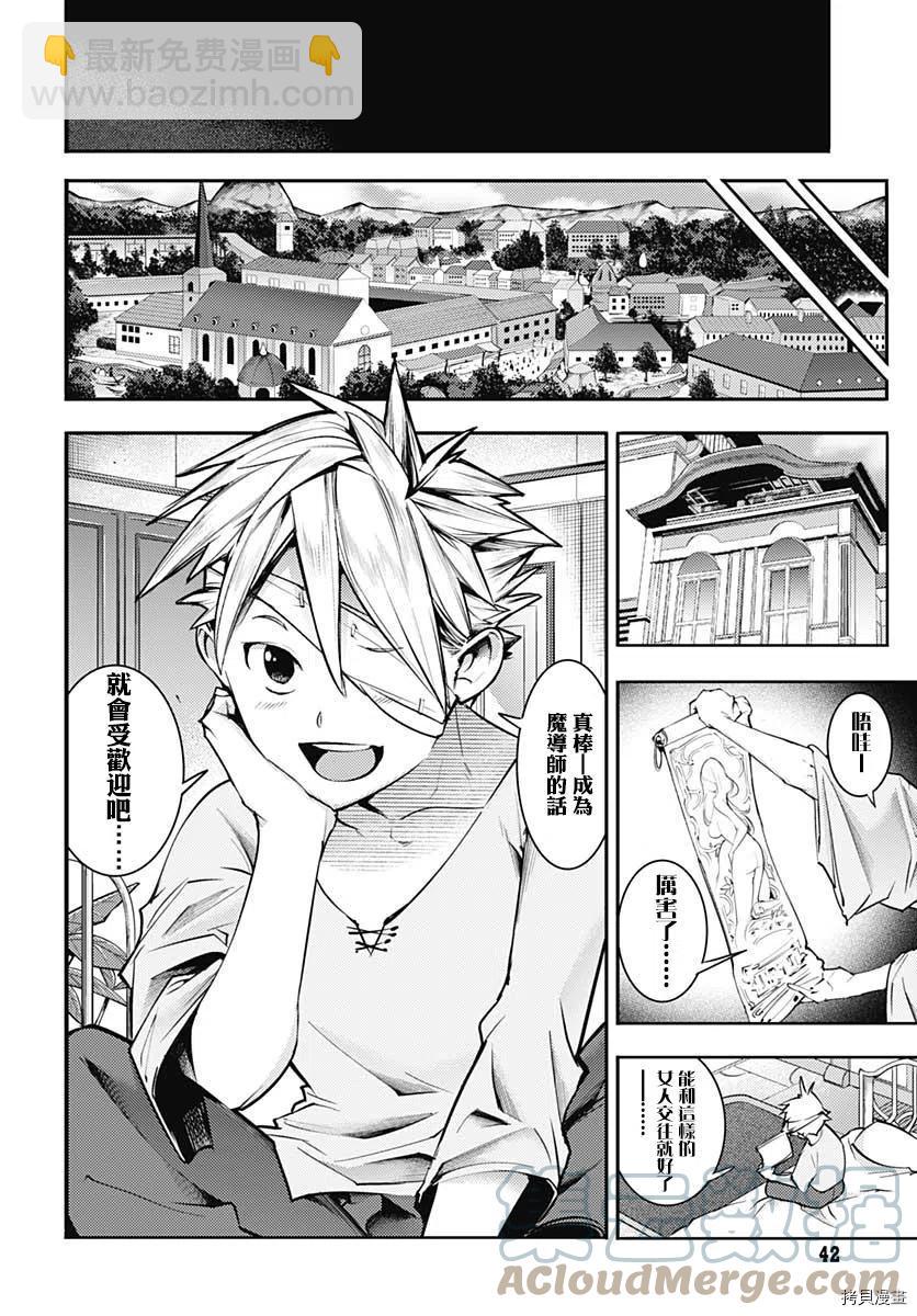 終末的後宮 玄幻版 - 第38話 - 3