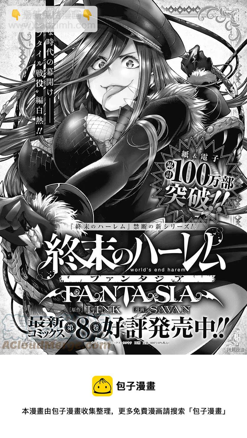 終末的後宮 玄幻版 - 第38話 - 5