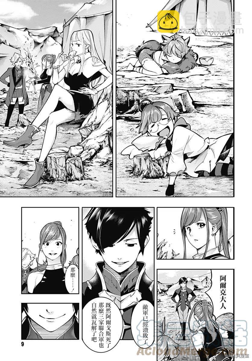 終末的後宮 玄幻版 - 第38話 - 1