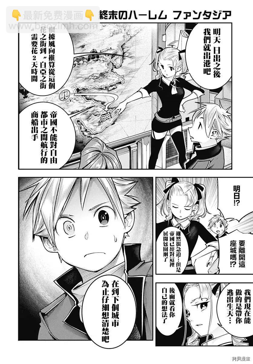 終末的後宮 玄幻版 - 第42話 - 2