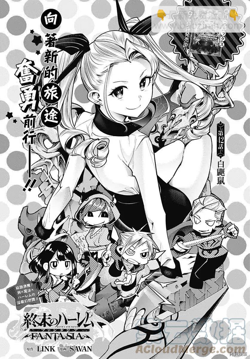 終末的後宮 玄幻版 - 第42話 - 3