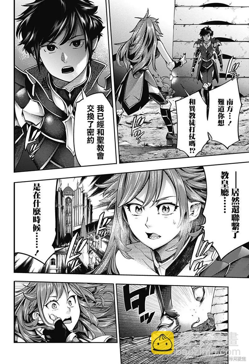 終末的後宮 玄幻版 - 第44話 - 1