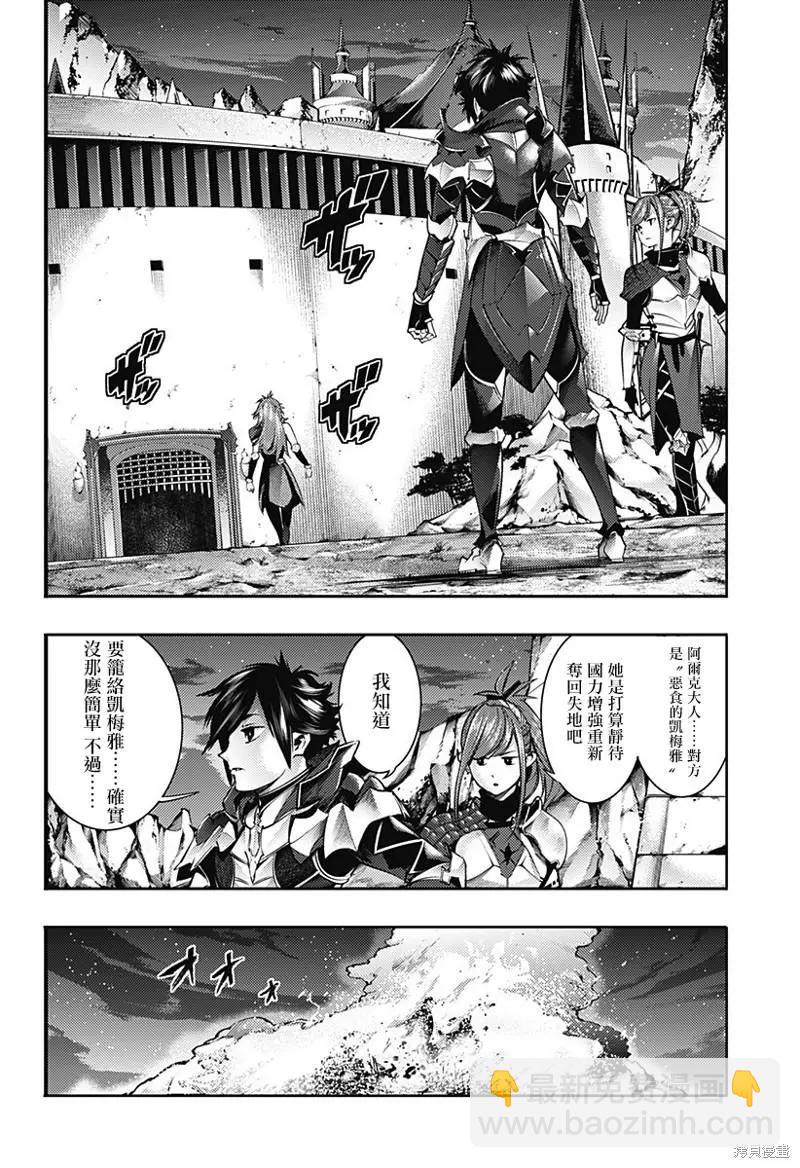 終末的後宮 玄幻版 - 第44話 - 2