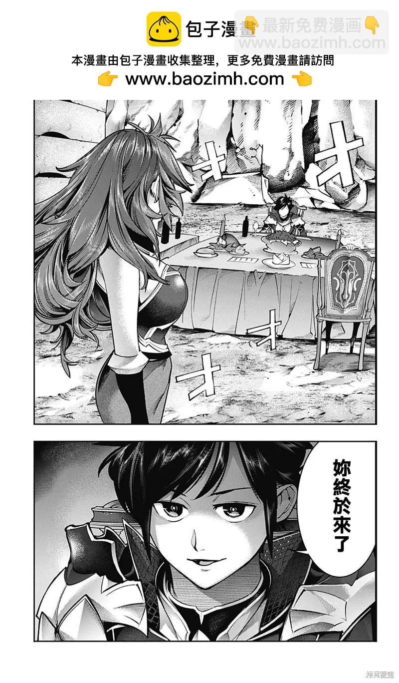 終末的後宮 玄幻版 - 第44話 - 2