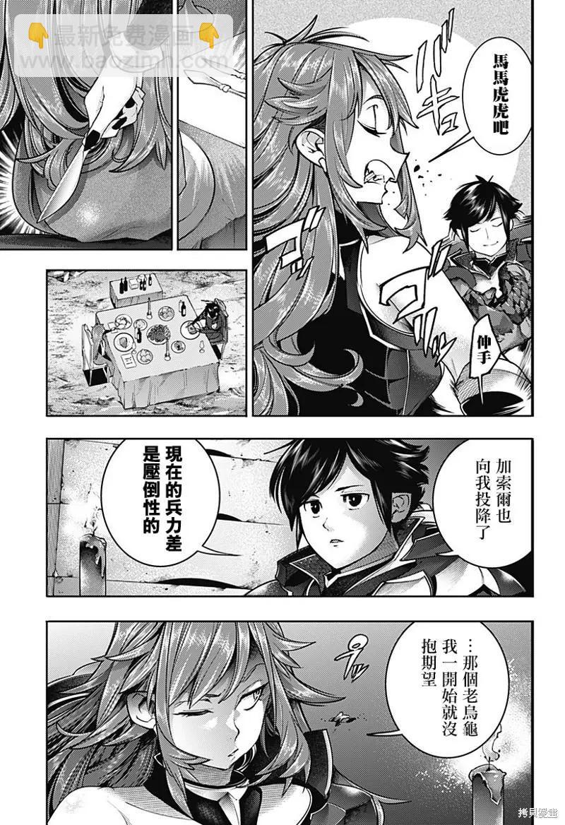 終末的後宮 玄幻版 - 第44話 - 4