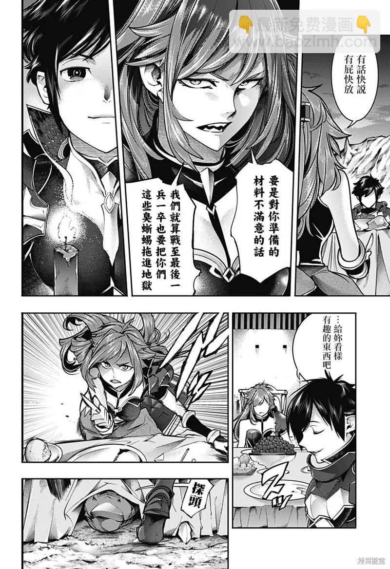 終末的後宮 玄幻版 - 第44話 - 5