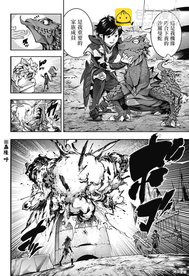 終末的後宮 玄幻版 - 第44話 - 2