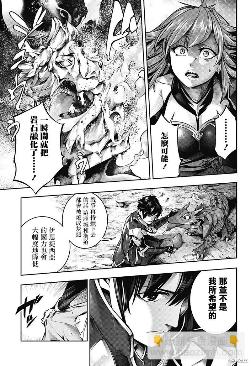 終末的後宮 玄幻版 - 第44話 - 3