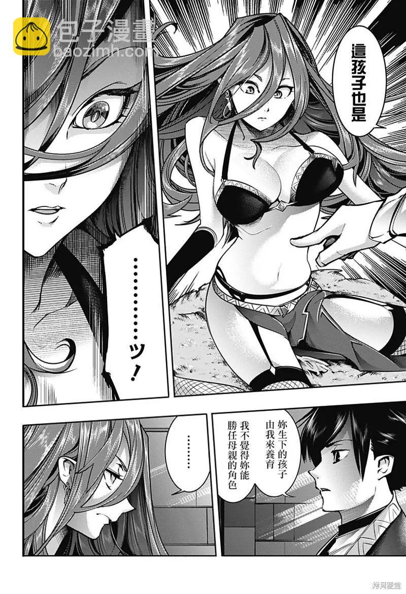 終末的後宮 玄幻版 - 第46話 - 4