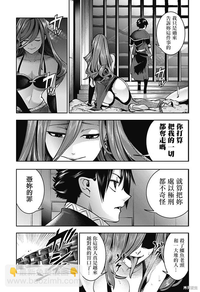 終末的後宮 玄幻版 - 第46話 - 5