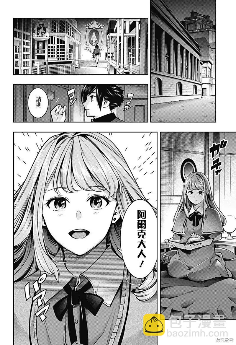 終末的後宮 玄幻版 - 第46話 - 3