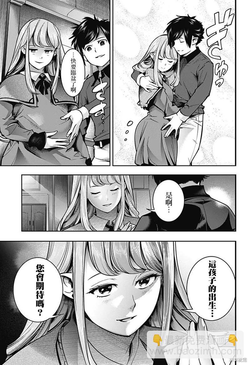 終末的後宮 玄幻版 - 第46話 - 4