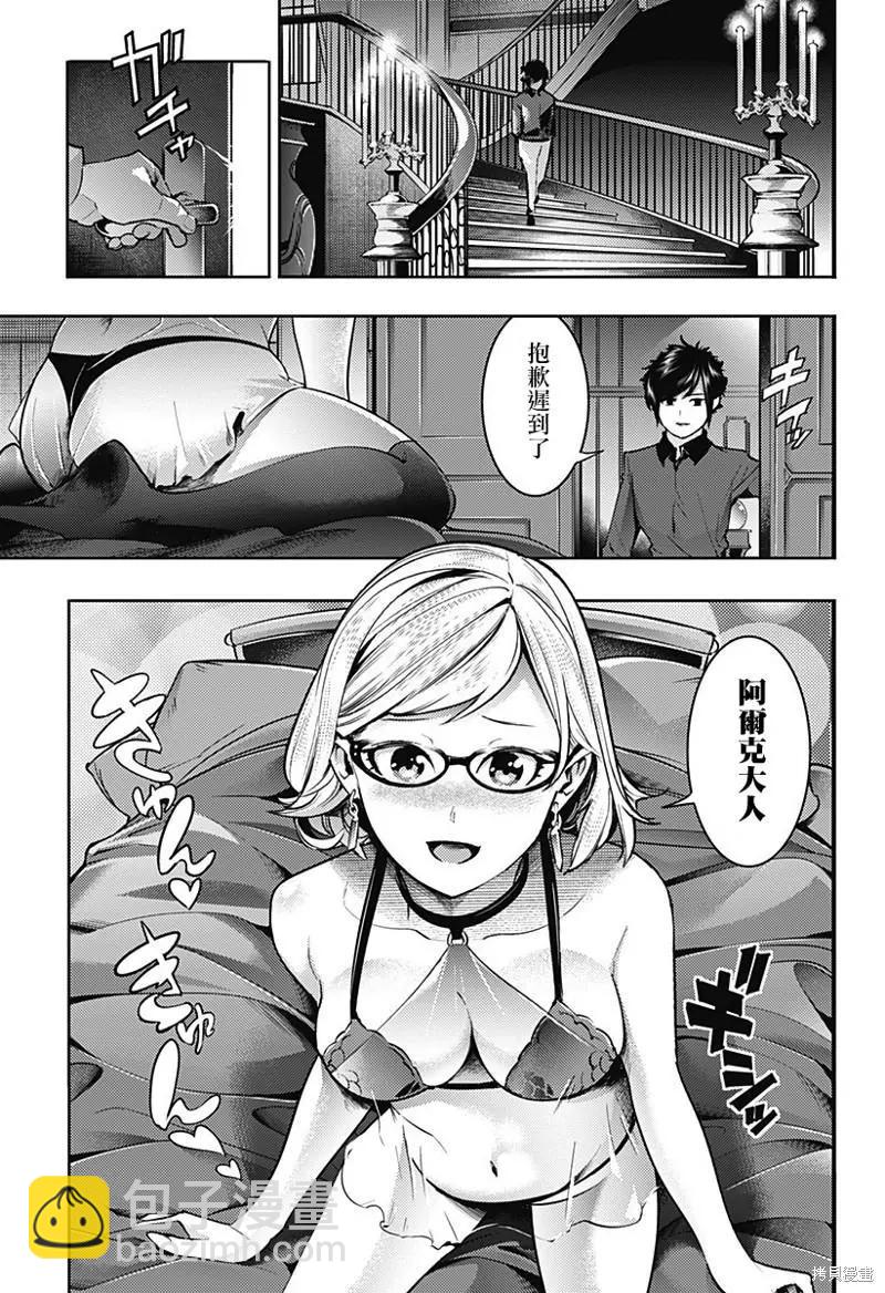 終末的後宮 玄幻版 - 第46話 - 1