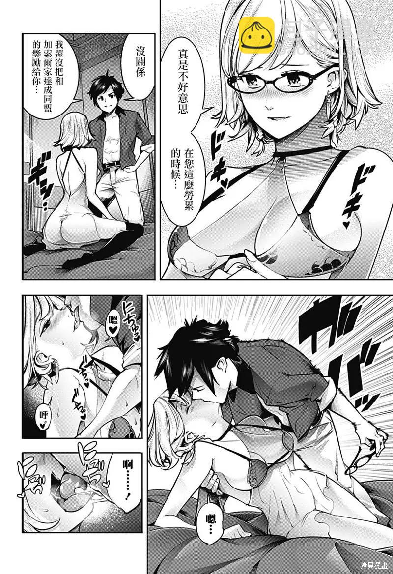 終末的後宮 玄幻版 - 第46話 - 2