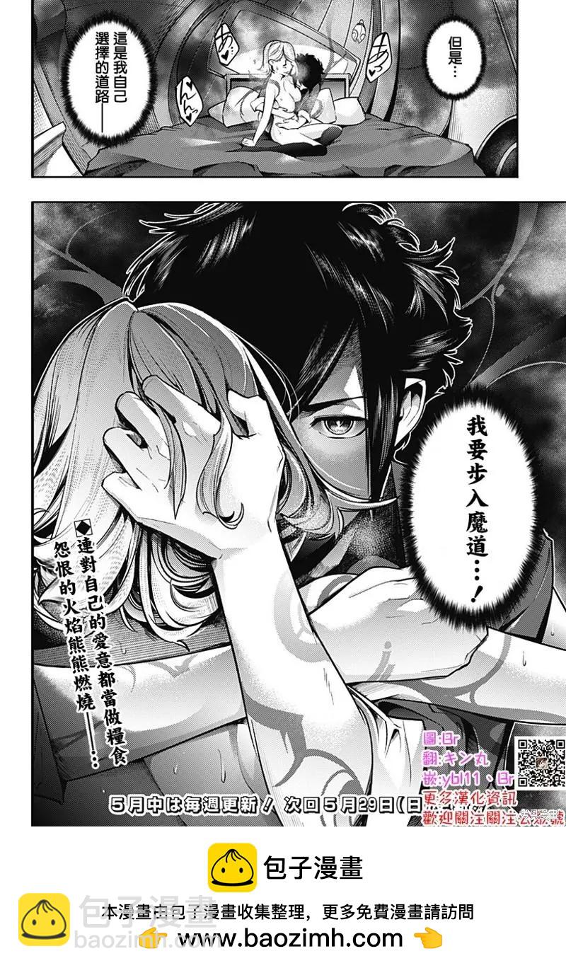 終末的後宮 玄幻版 - 第46話 - 4