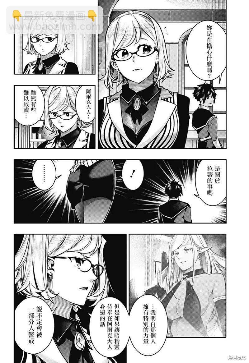 終末的後宮 玄幻版 - 第46話 - 3