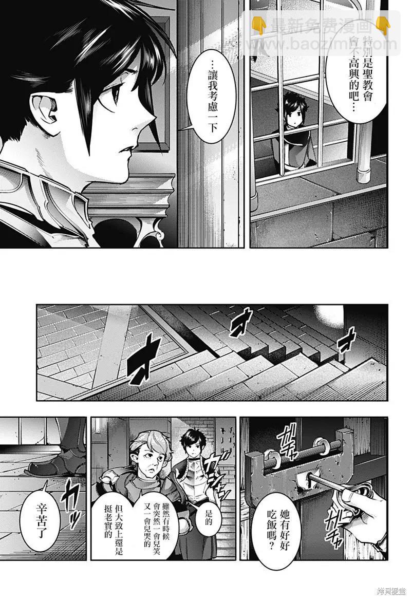 終末的後宮 玄幻版 - 第46話 - 4