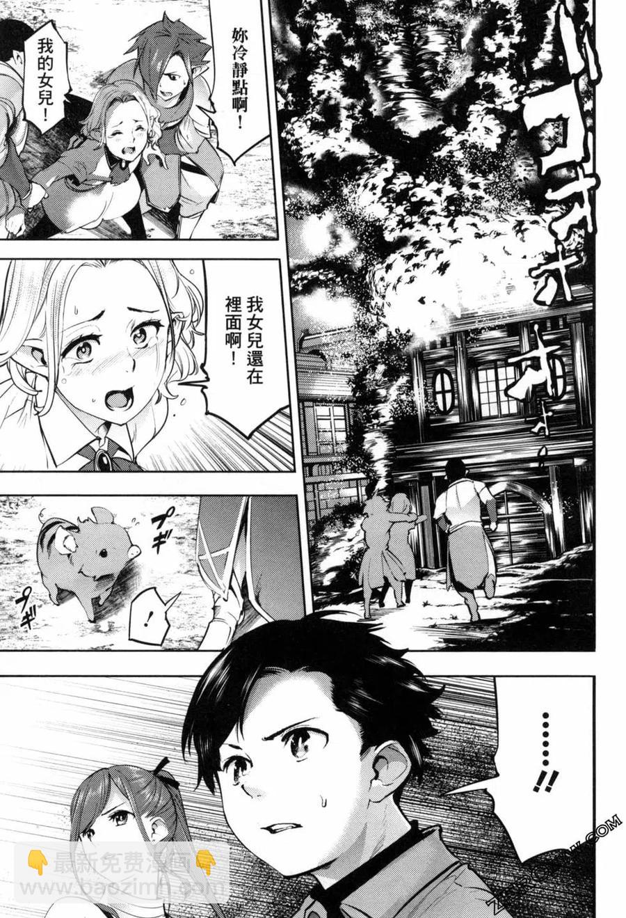 終末的後宮 玄幻版 - 第06卷(3/5) - 2