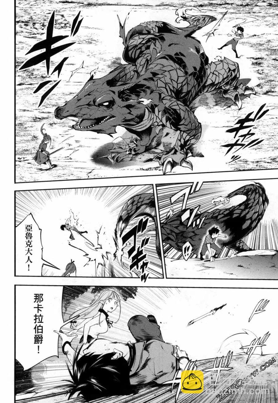 終末的後宮 玄幻版 - 第06卷(3/5) - 7