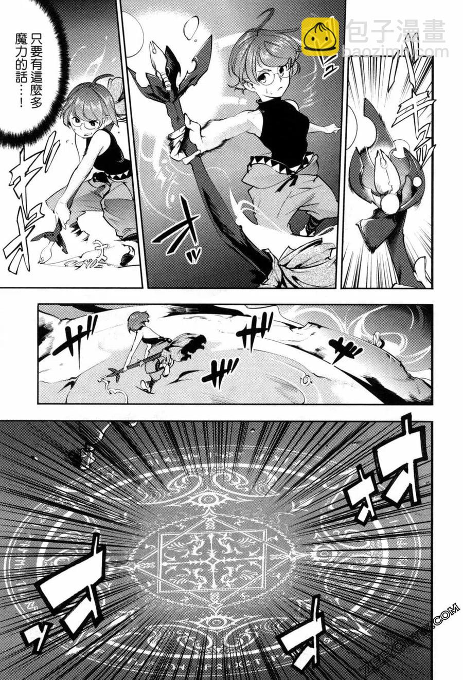 終末的後宮 玄幻版 - 第06卷(3/5) - 4