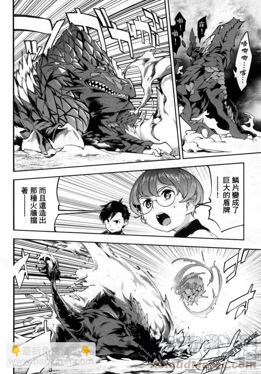 終末的後宮 玄幻版 - 第06卷(4/5) - 7