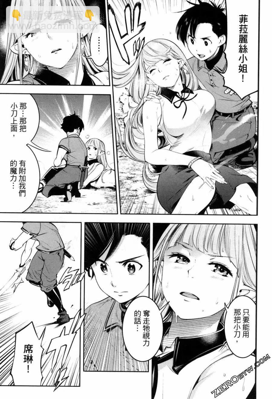 終末的後宮 玄幻版 - 第06卷(4/5) - 4