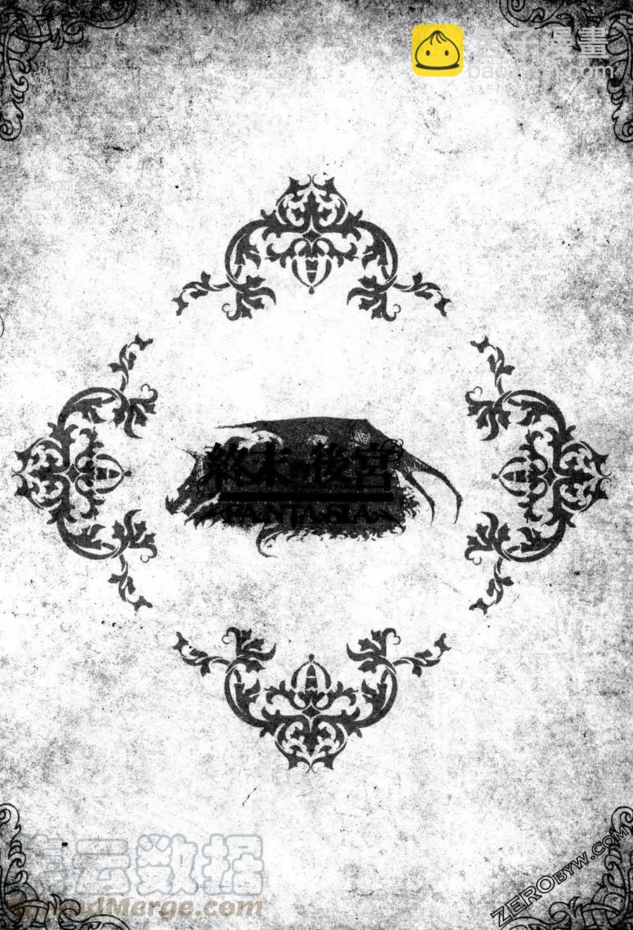 終末的後宮 玄幻版 - 第06卷(4/5) - 3