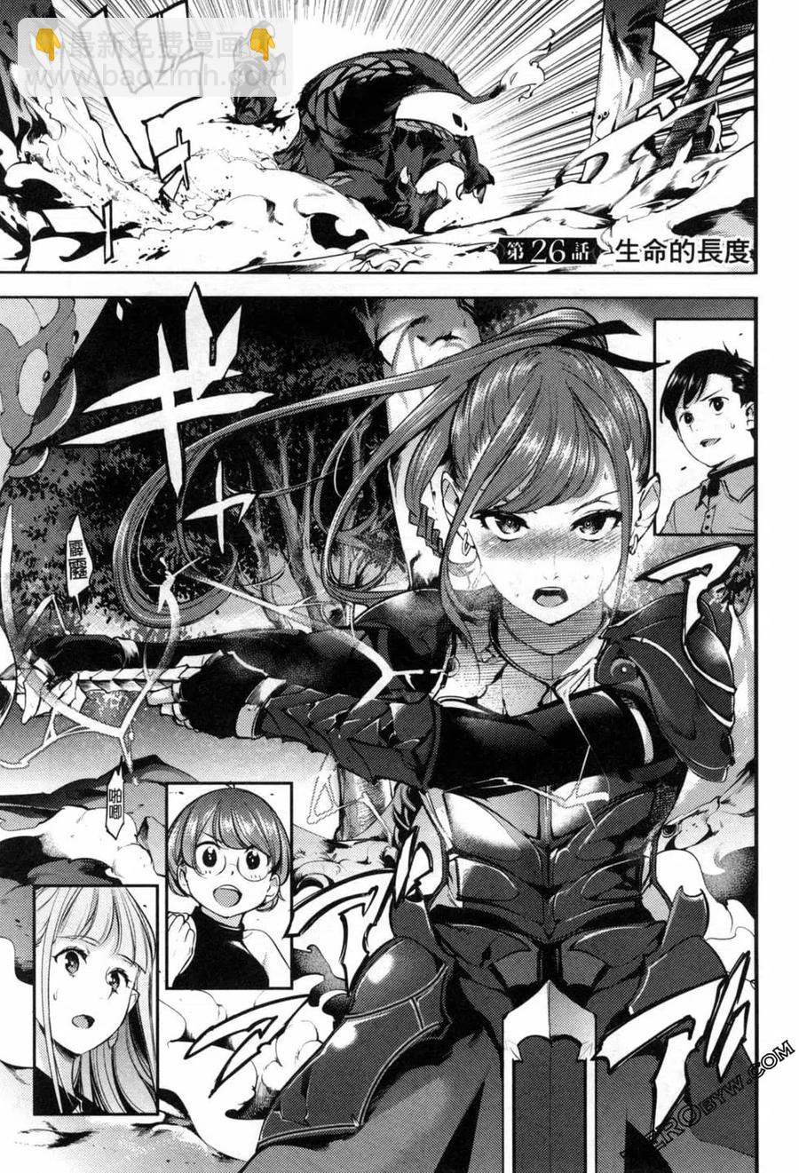 終末的後宮 玄幻版 - 第06卷(4/5) - 4