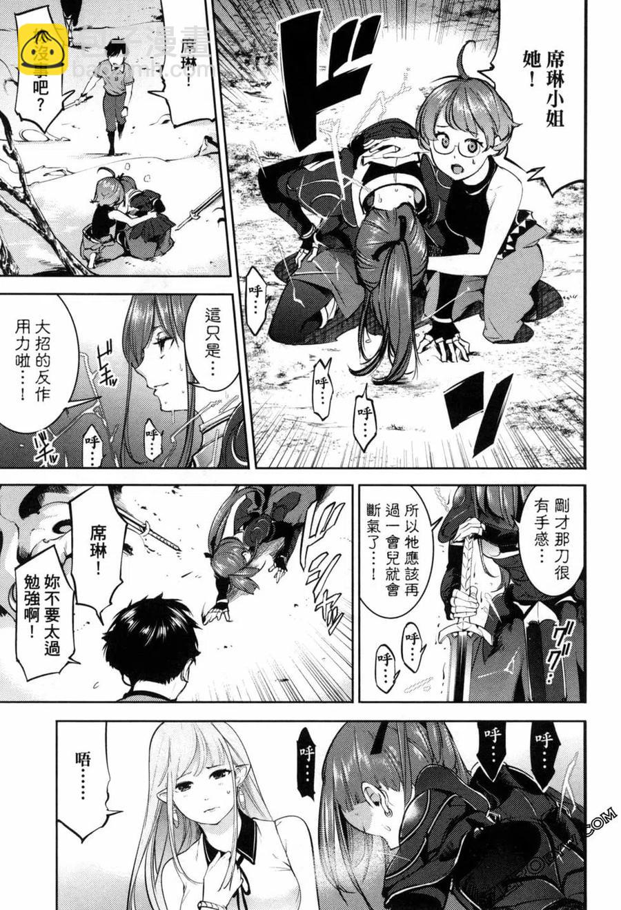 終末的後宮 玄幻版 - 第06卷(4/5) - 6