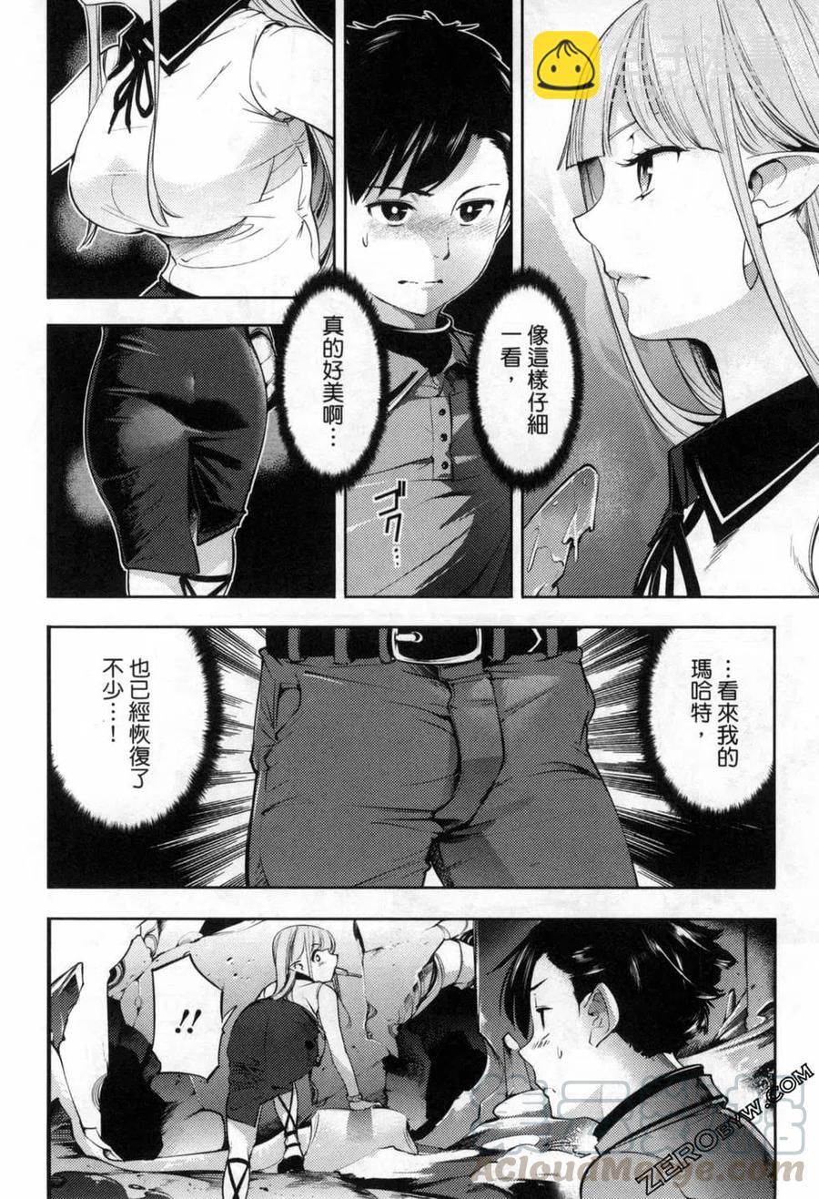 終末的後宮 玄幻版 - 第06卷(4/5) - 3