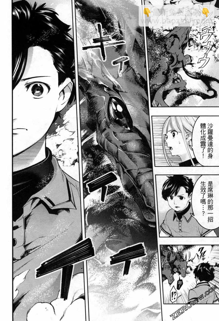 終末的後宮 玄幻版 - 第06卷(4/5) - 1