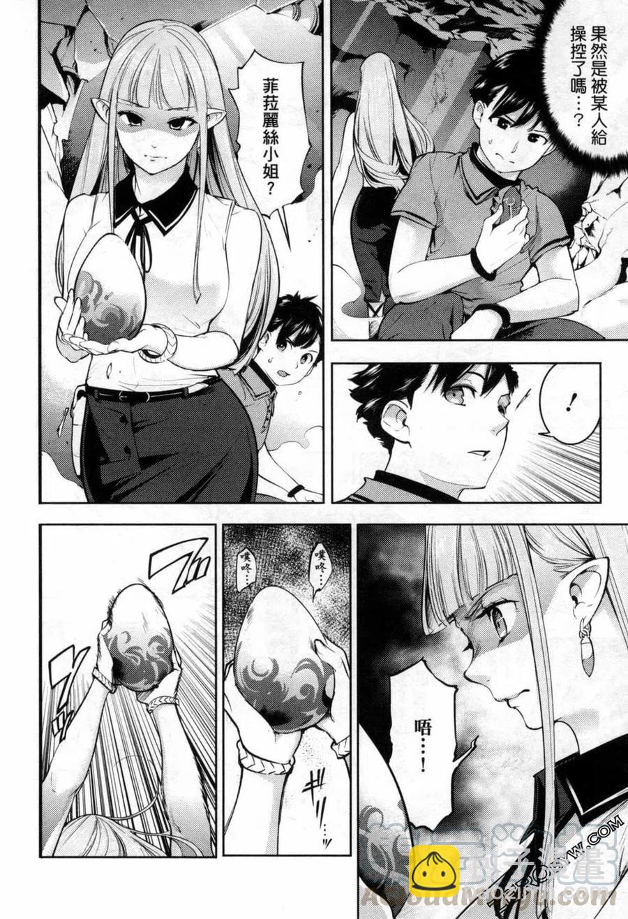 終末的後宮 玄幻版 - 第06卷(4/5) - 3